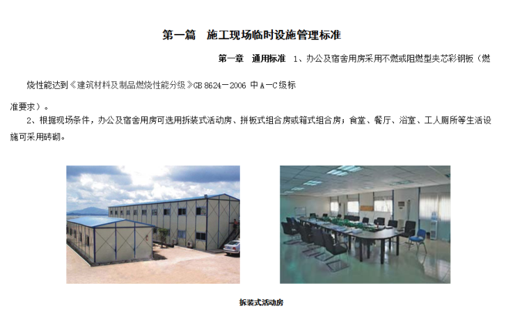 中建现场标准化图集资料资料下载-中建公司施工现场标准化图集[99页，附图丰富]