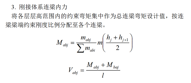 高层建筑结构5框架-剪力墙结构近似计算方法-QQ截图20180820191051