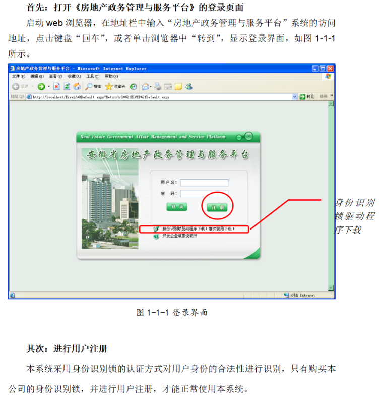 深圳光明公共服务平台资料下载-房地产政务管理与服务平台（共114）