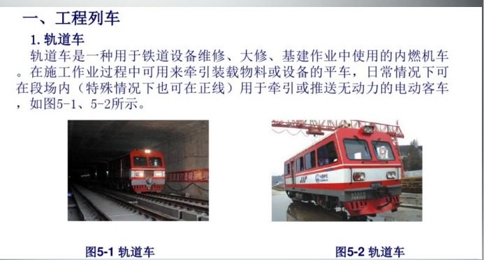 施工作业计划实施资料下载-[全国]城市轨道交通施工作业安全（共37页）