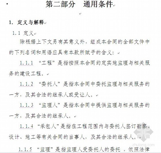 建设工程监理合同下载资料下载-2012最新版建设工程监理合同GF-2012-0202