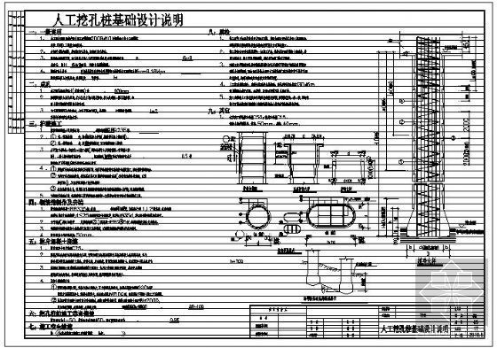 厂房桩基础设计说明资料下载-某人工挖孔桩基础设计说明