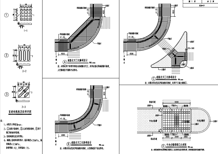 洛阳市城市主干路道路工程施工图设计39张-盲道大样图