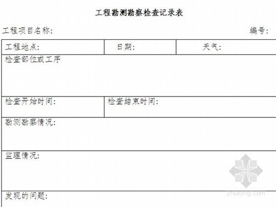 公路工程过程资料表格资料下载-公路勘测工程监理实施细则 52页（附表格）