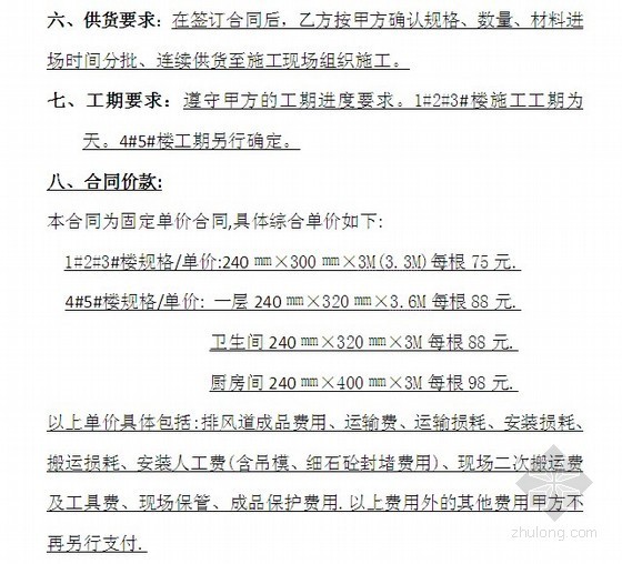 空气净化器的风道设计资料下载-住宅楼排风道采购合同（包工包料）