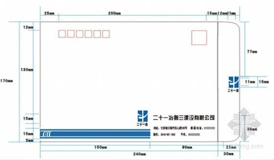 建设工程公司企业形象识别及施工现场规范化做法CI手册（68页）-信封