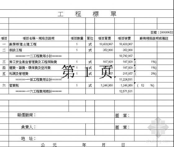 交安工程报价单资料下载-2008年苏州某企业仓库工程报价单