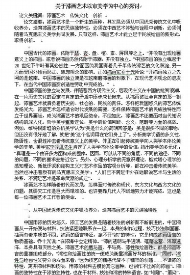 纽约市中心现代艺术博资料下载-关于漆画艺术以审美学为中心的探讨
