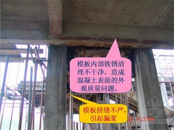 钢筋质量通病及预防措施资料下载-建筑工程质量通病及预防措施