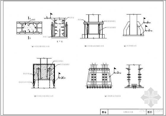 钢结构加固的应用资料下载-钢结构加固之柱脚的补强