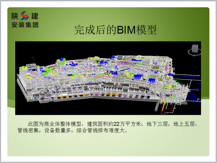 [QC成果]基于BIM技术降低城市综合体综合管线的碰撞率-完成后的BIM模型