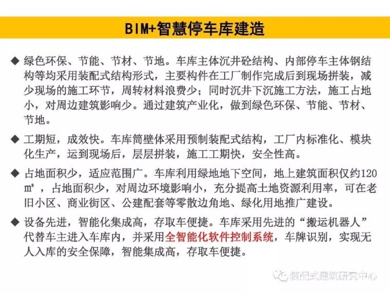 BIM技术在工程质量安全监管中的应用_66