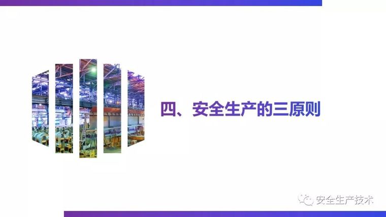 三级安全教育培训，一次性讲完！不要等出事之后再补_104