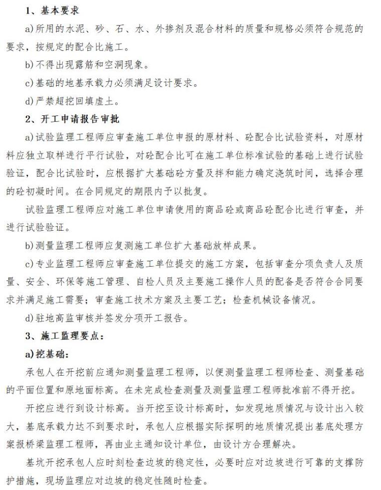 桥梁监理控制要点（共42页）-明挖基础