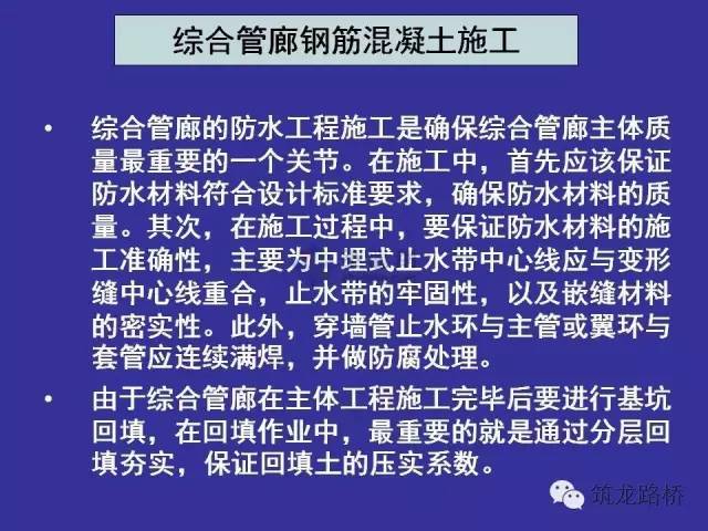 关于城市综合管廊设计、施工、管理，这些干货你必须知道！_43