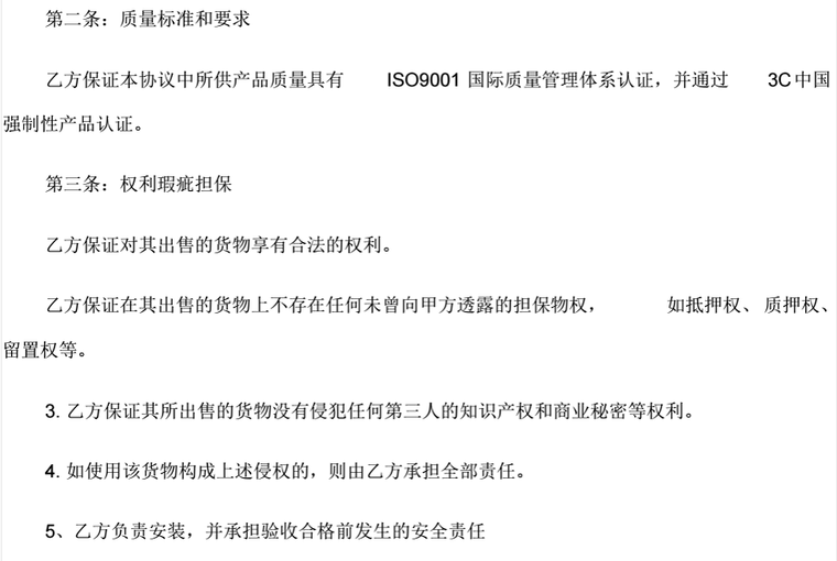 海盐县政府空调采购安装合同样本(39页）_3