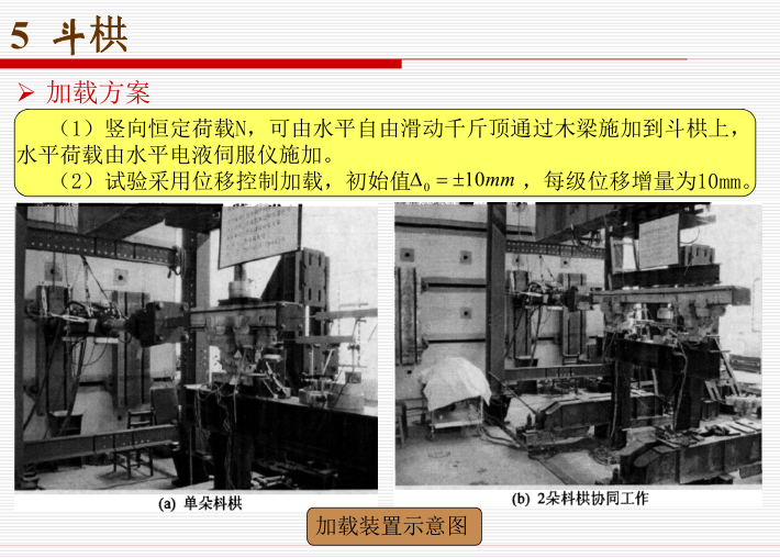 木结构古建筑的结构与构造-构件连接法及斗栱_9