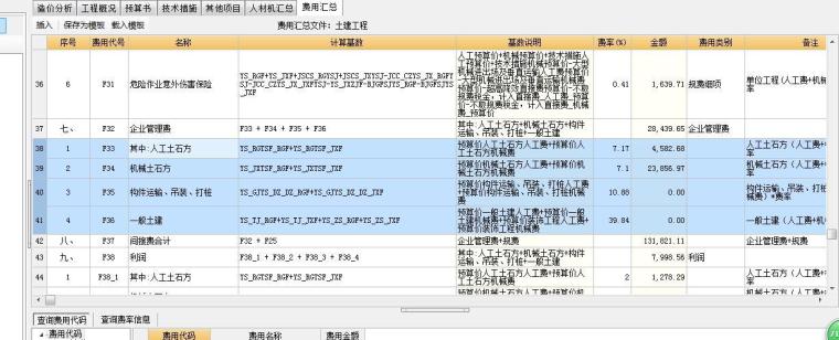 关于人工土石方和机械土石方的取费基数的具体金额在哪儿看呢？_2