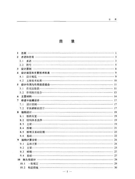 大跨径预应力混凝土梁桥设计施工技术指南-02.jpg