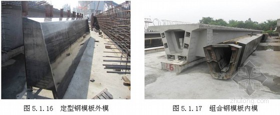 [四川]高速公路桥梁工程施工工艺及安全控制技术71页（附标准图示）-钢模板