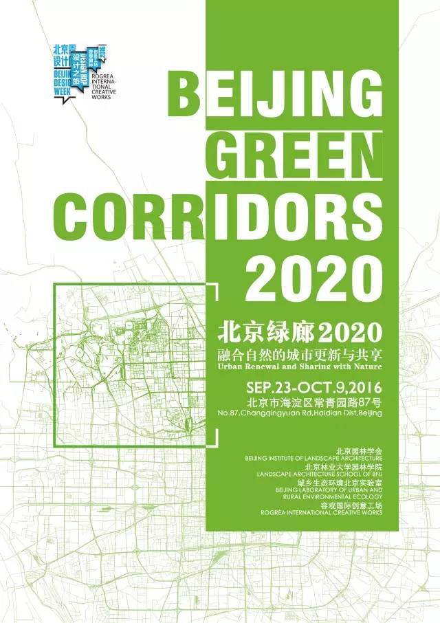 风景园林2020前沿资料下载-北京国际设计周·北京绿廊2020，圆满落幕