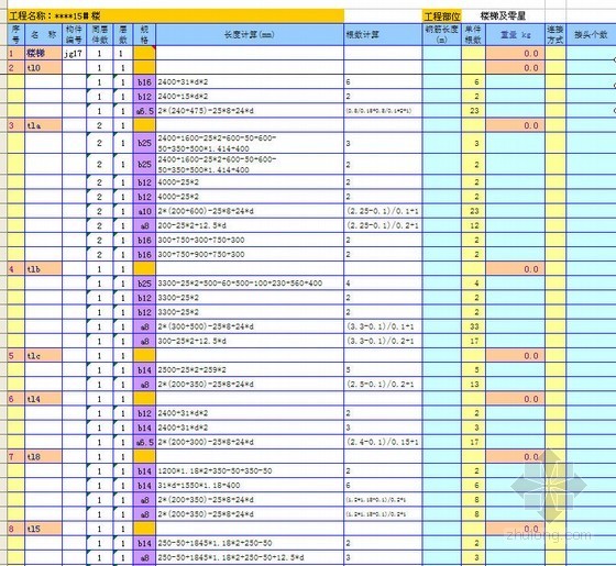 梁钢筋算量表格资料下载-超实用的EXCEL表格制作的钢筋算量表格