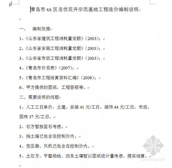 钢筋大棚施工图资料下载-山东某花卉大棚示范基地建安工程预算书（2009-12）