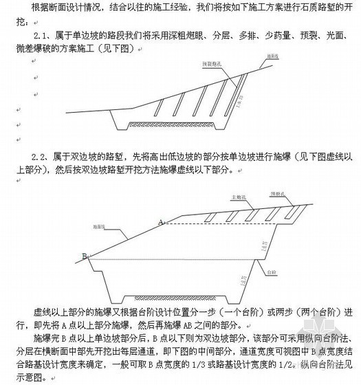 二级公路改扩建施工组织资料下载-玉溪市新三线二级公路改建工程施工组织设计(实施,2010)