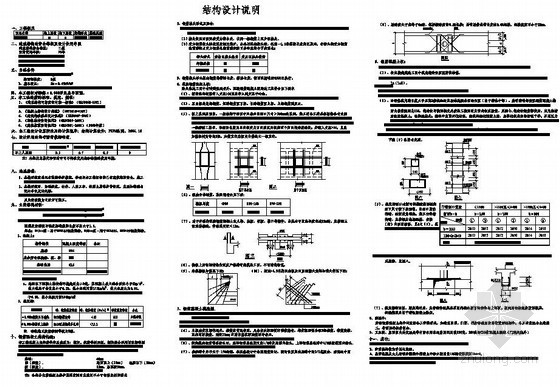 危险物品施工图资料下载-杭州某危险品库结构设计图