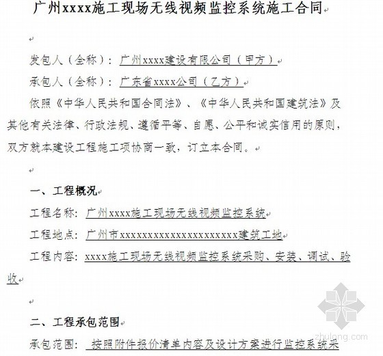 小区监控清单报价资料下载-2008年某施工现场无线视频监控系统施工合同及清单报价