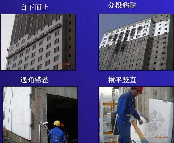 保温砂浆施工工艺要求资料下载-建筑工程外墙外保温施工工艺流程及现场管理培训讲义（图文结合）