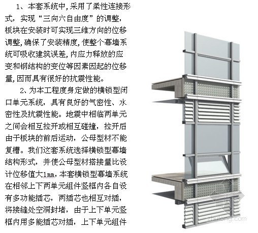 明框玻璃幕墙型材图资料下载-[北京]大厦幕墙工程施工组织设计（玻璃幕墙、石材幕墙）