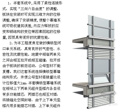 隐框中空玻璃幕墙施工图资料下载-[北京]大厦幕墙工程施工组织设计（玻璃幕墙、石材幕墙）