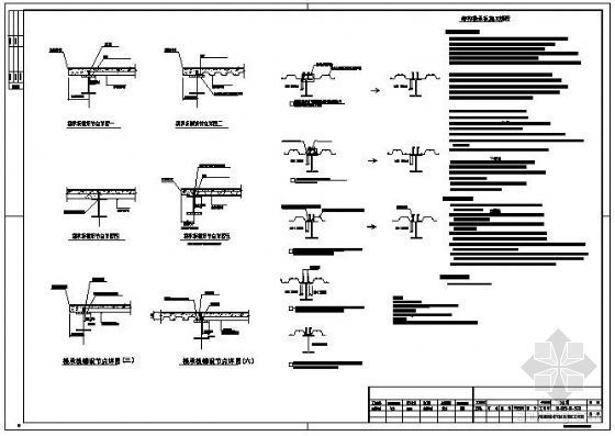 楼承板节点详图资料下载-北京某结构楼承板节点图与施工规程详图