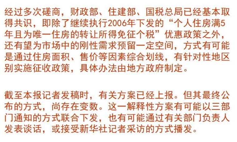 房地产市场调查与预测-调查方案（共229页）-二手房交易到底如何征税