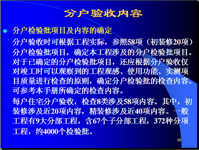 一梯一户洋房住宅资料下载-[北京]住宅工程质量分户验收指导手册（265页）