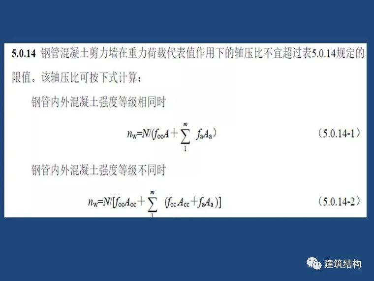 方小丹：钢管高强混凝土剪力墙的试验研究及应用_114