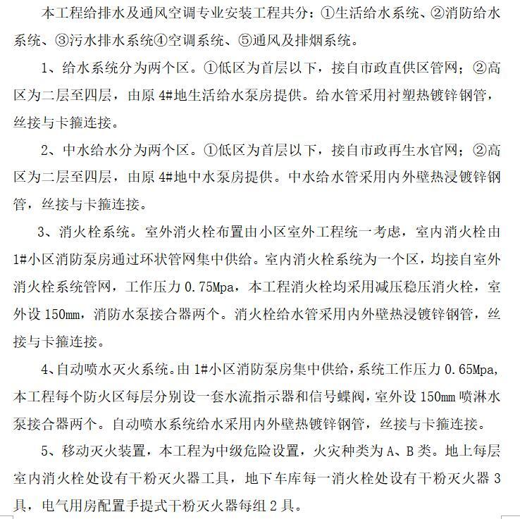 [北京市]最新监理规划范本（共44页）-给排水通风空调特点