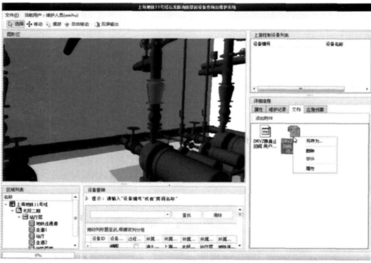 国内外BIM发展资料下载-BIM技术在地铁安装工程中的应用-