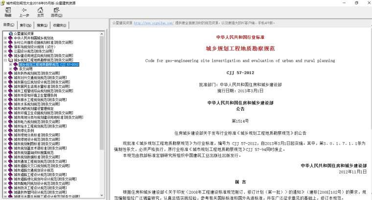 暖通专业标准规范大全合集资料下载-48本城市规划规范大全2018年05月版，合集下载