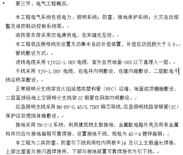 吉林某学校体育馆门卫运动场挡土墙技术标施工组织设计（80页）_4