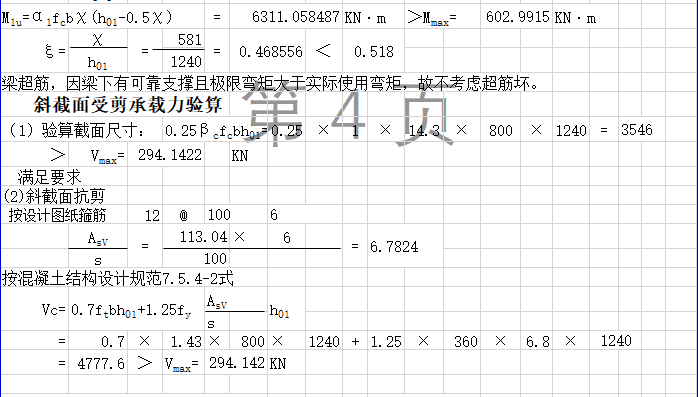 叠合梁计算书_10