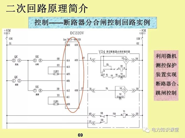 一、二次电气元件基础知识及成套电气原理_67