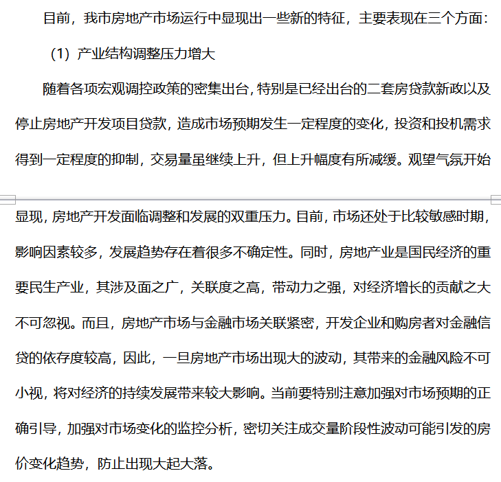 豪房地产营销策略资料下载-房地产项目投资分析报告（共36页）