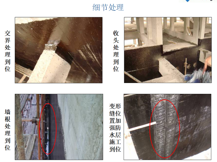 【全国】防水工程施工质控制标准（64页）_7