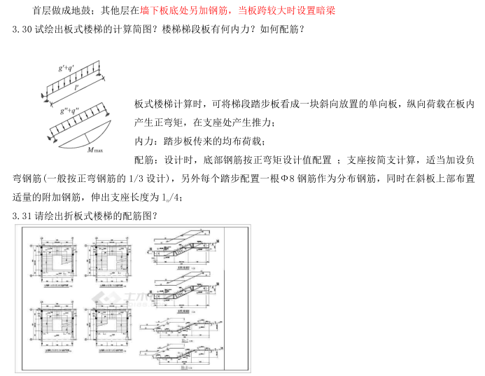 土木工程专业毕业答辩问题及答案_11