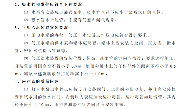 [消防工程]广州彭上商务中心消防监理细则（共20页）-供水系统