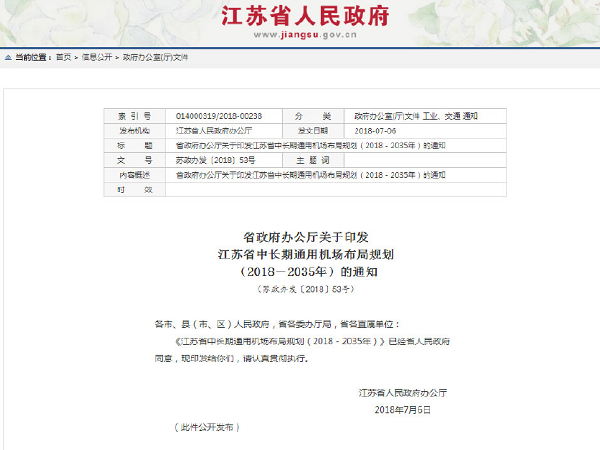 泰州溱湖景区配套改造资料下载-15分钟航程覆盖全省域！江苏布局约70个通用机场，你家门口有吗？