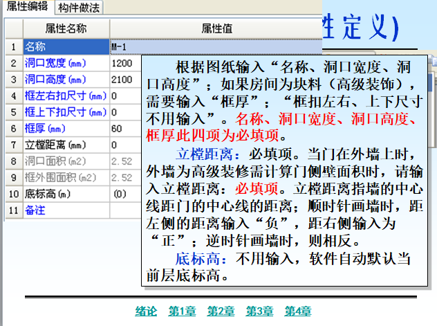 [广联达]图形算量软件教程-(土建)-广联达土建算量