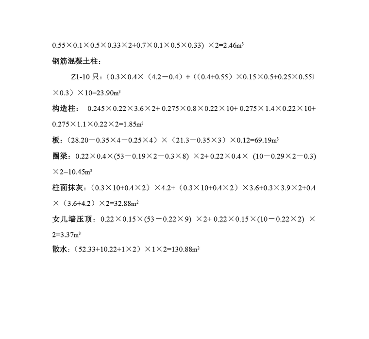 综合性住宅小区工程量计算实例（pdf）-工程量清单手算。